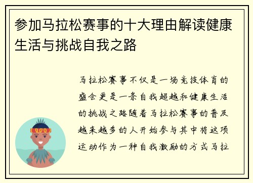 参加马拉松赛事的十大理由解读健康生活与挑战自我之路