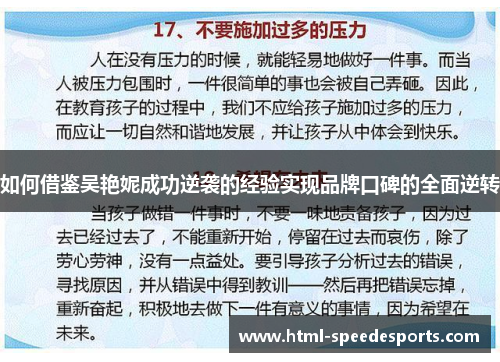 如何借鉴吴艳妮成功逆袭的经验实现品牌口碑的全面逆转