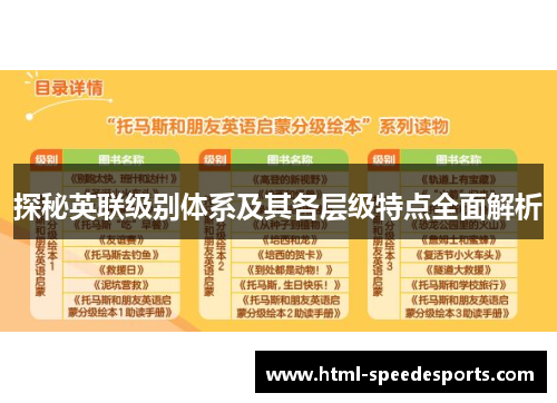 探秘英联级别体系及其各层级特点全面解析 探秘英联级别体系及其各层级特点全面解析
